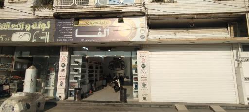 عکس آلفا سیستم