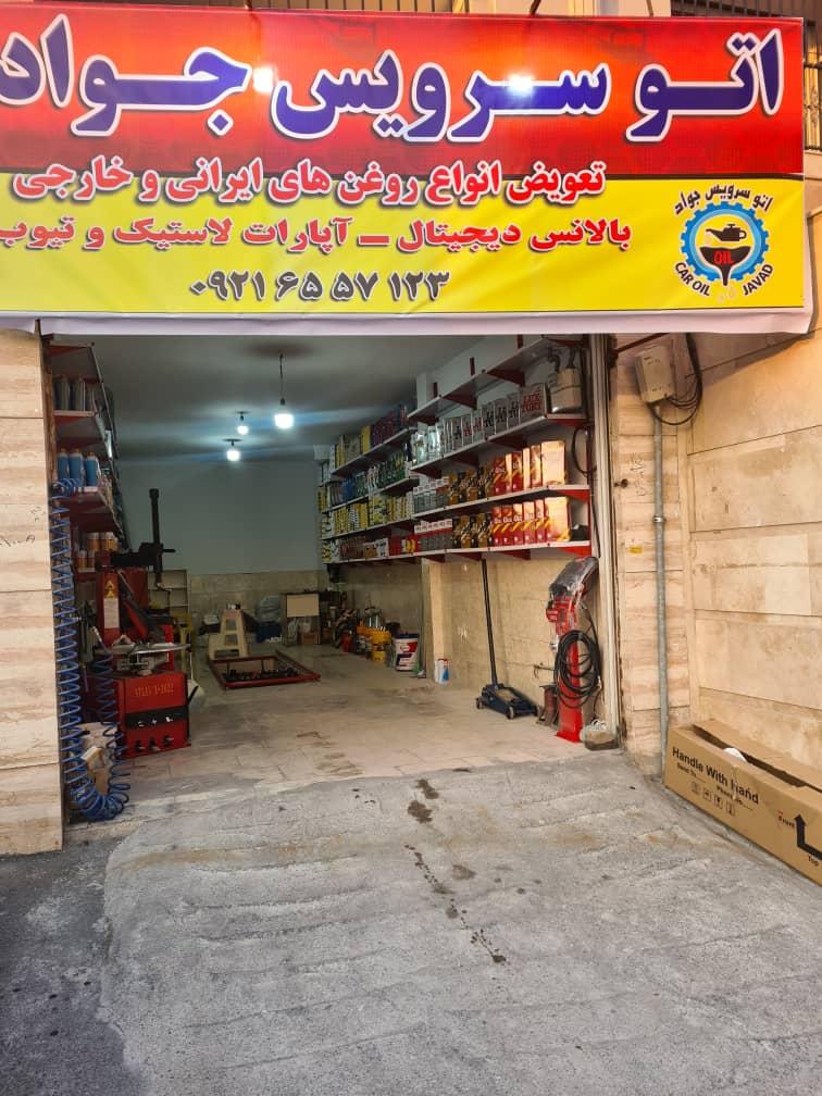 عکس اتو سرویس جواد