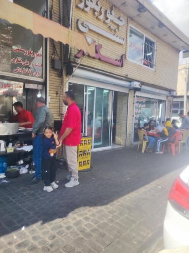 عکس جغور بغور اسکندر