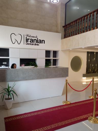 عکس درمانگاه دندانپزشکی ایرانیان