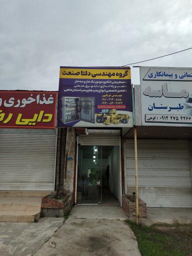 عکس دلتا صنعت سیم پیچی و تابلو سازی