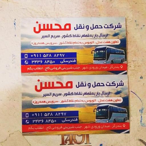عکس باربری محسن 