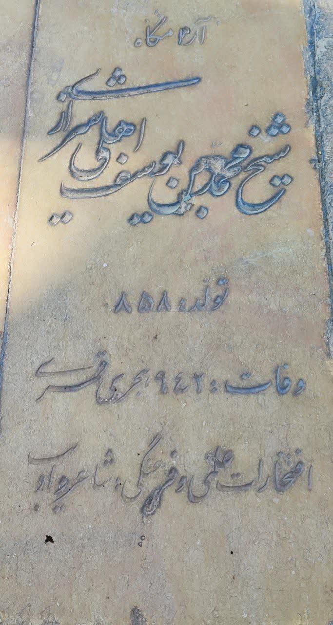 عکس مقبره اهلی شیرازی