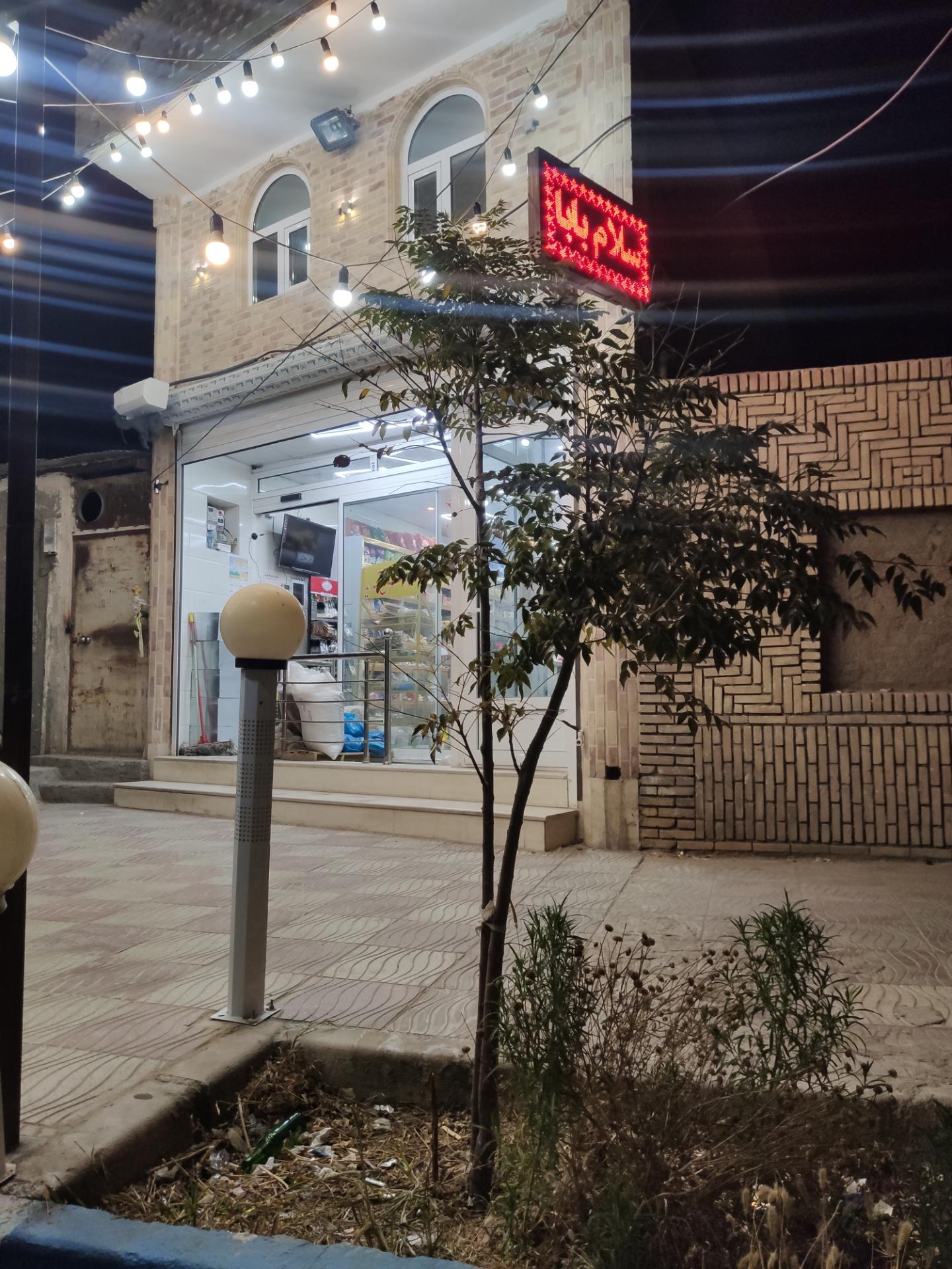 عکس لبنیاتی سلام بابا 