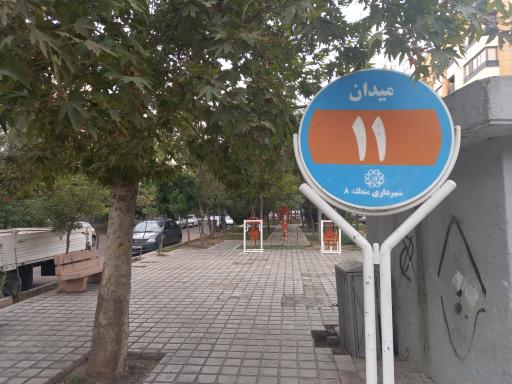 عکس میدان یازدهم