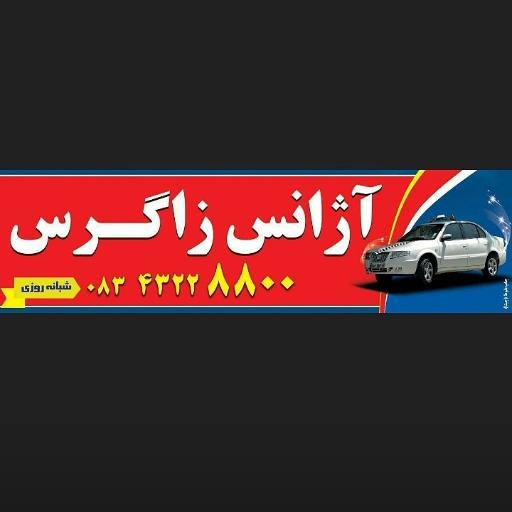 عکس آژانس زاگرس