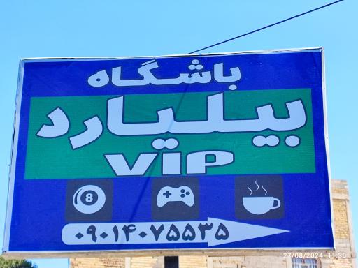 عکس کافه بیلیارد