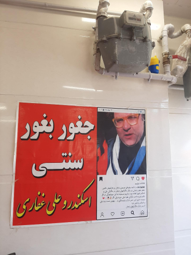 عکس جغور بغور اسکندر