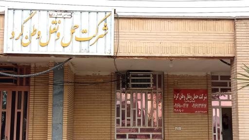 عکس شرکت حمل و نقل وطن گرد