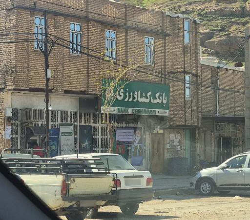 عکس بانک کشاورزی