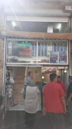 عکس جغور بغور اسکندر