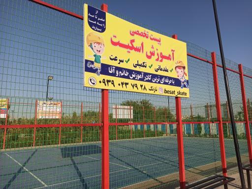 زمین اسکیت بعثت