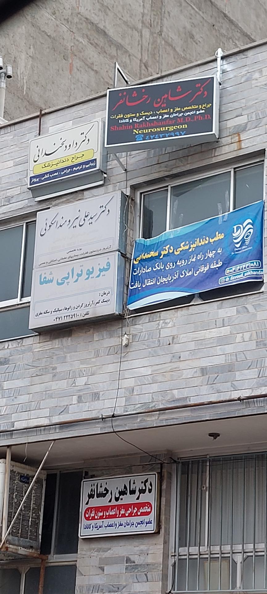 عکس مطب دکتر شاهین رخشانفر، متخصص مغز و اعصاب
