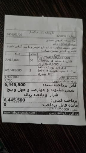 عکس داروخانه شبانه روزی دکتر خاکسار