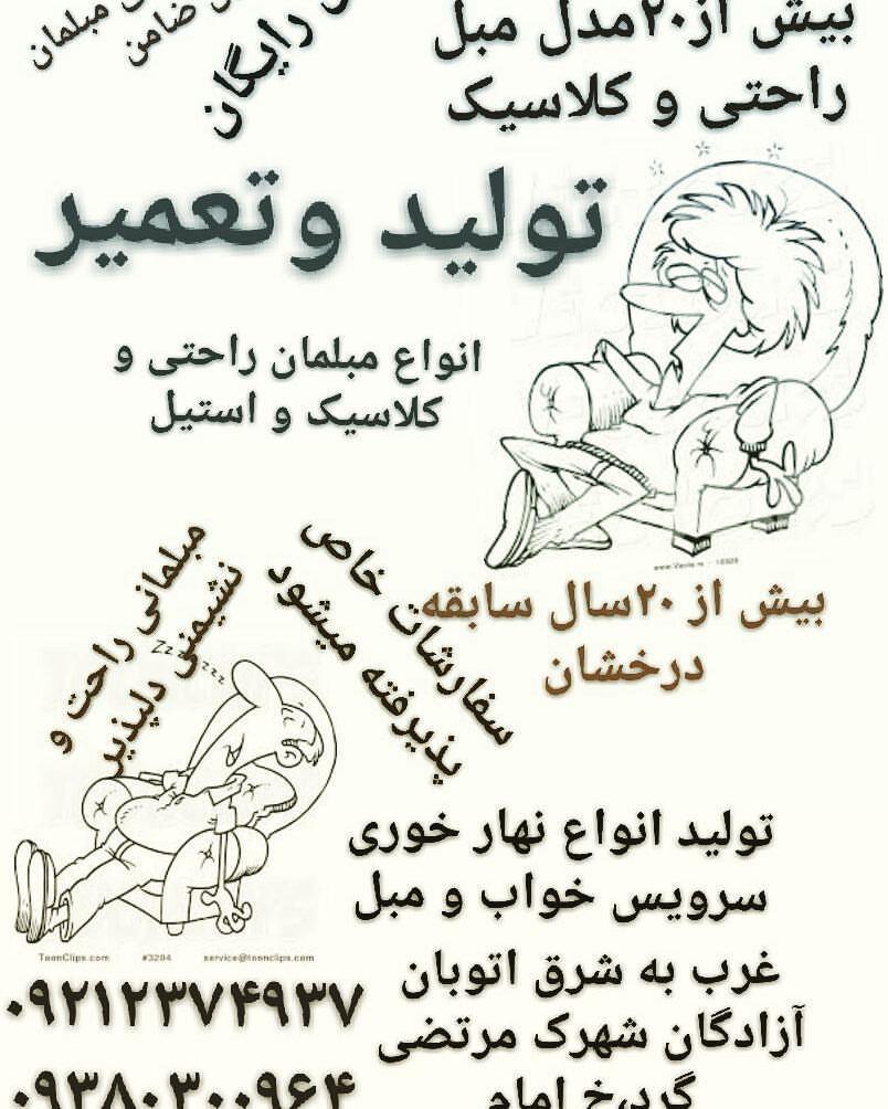 عکس مبلمان خزر