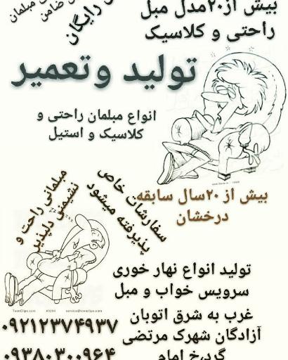 عکس مبلمان خزر