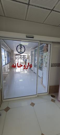 عکس داروخانه شبانه روزی دکتر خاکسار