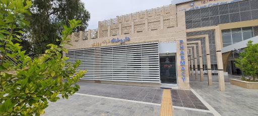 عکس داروخانه شبانه روزی دکتر خاکسار