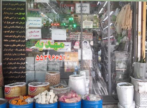 عکس عطاری مهدیه