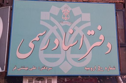 عکس دفتر اسناد رسمی شماره ۵۰