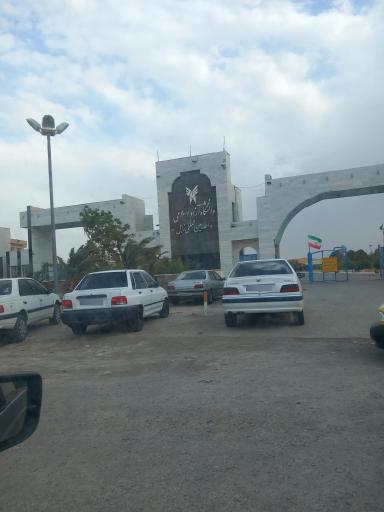 عکس دانشگاه آزاد اسلامی واحد زابل