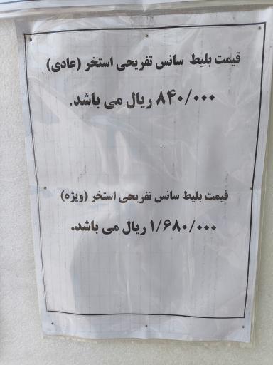 عکس استخر خادم تهران