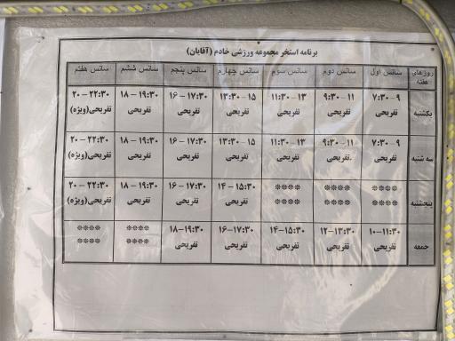 عکس استخر خادم تهران