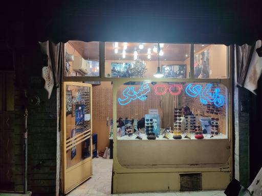 عکس دنیای عینک سید