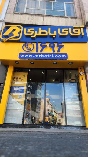 عکس آقای باطری شعبه کاشانی