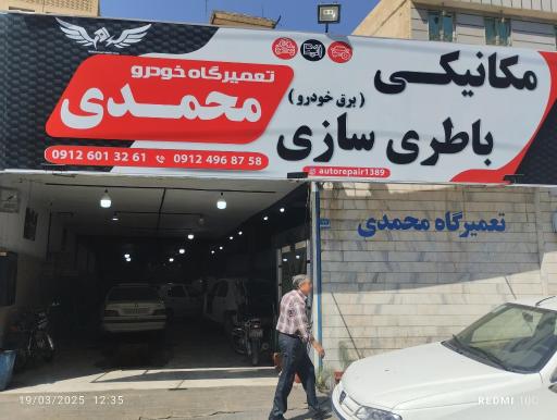 عکس مکانیکی محمدی