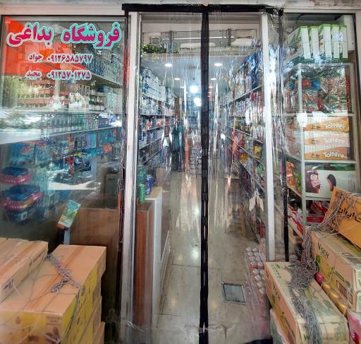 عکس فروشگاه خیام (بداغی)