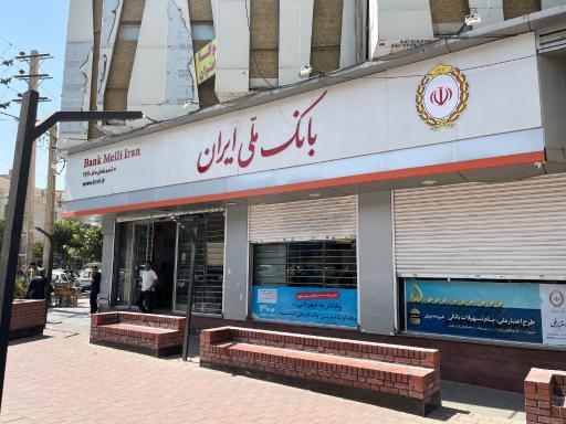 عکس بانک ملی شعبه ماهان