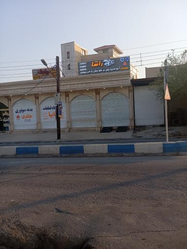 عکس اتو سرویس و تعویض روغنی راشا