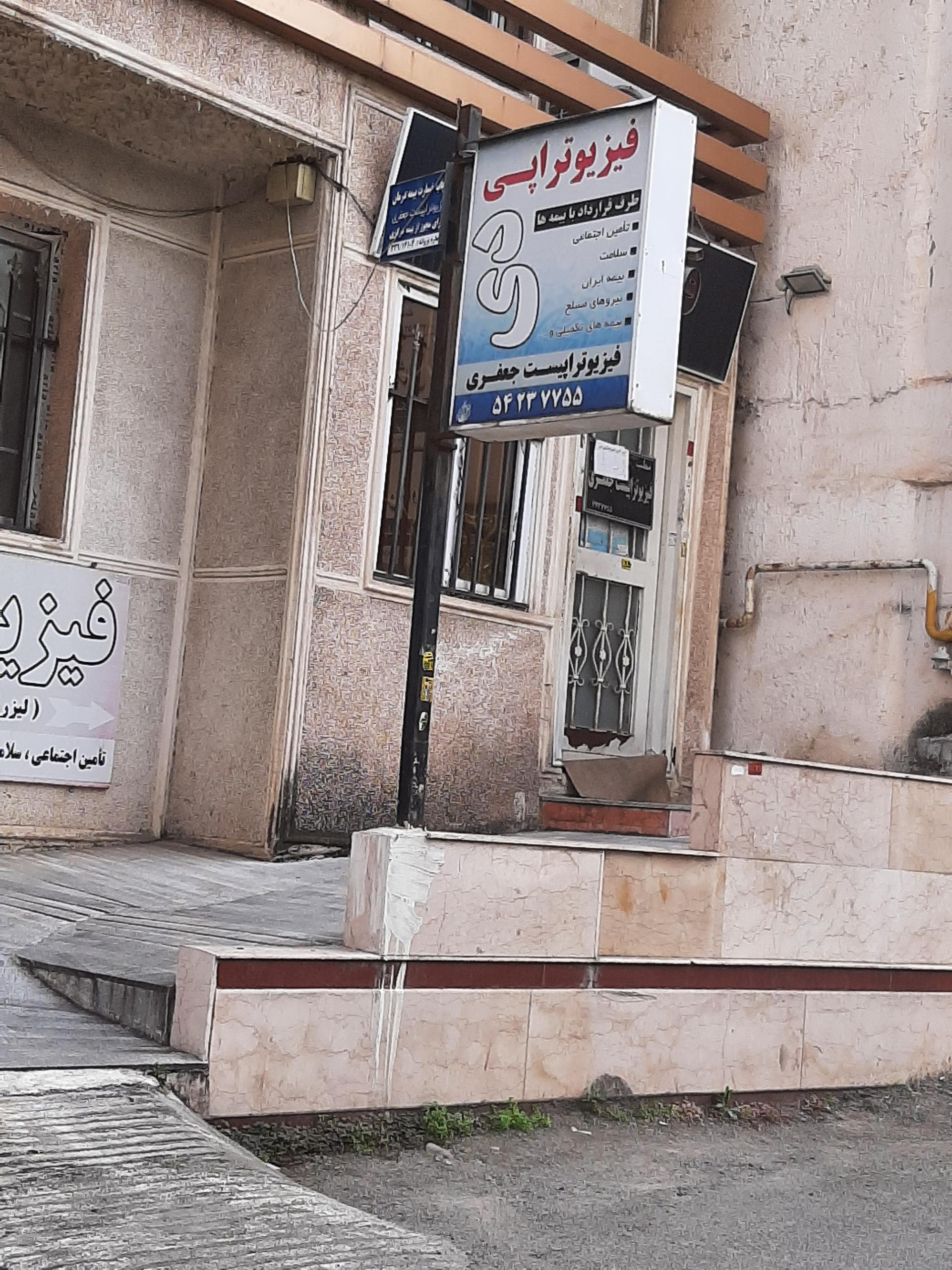 عکس فیزیوتراپی دی