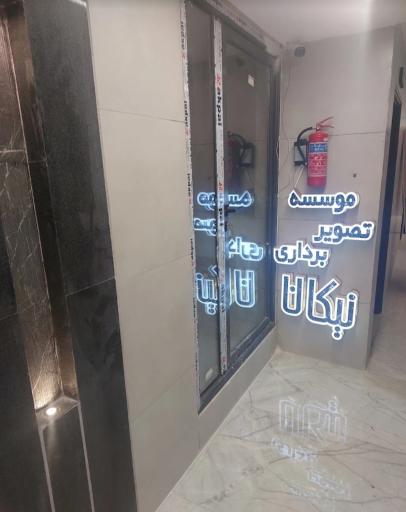 مرکز تصویربرداری پزشکی نیکان