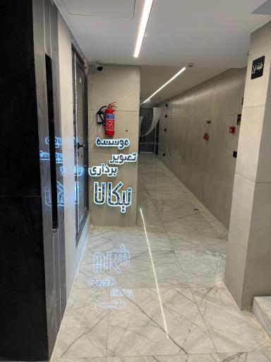 عکس مرکز تصویربرداری پزشکی نیکان