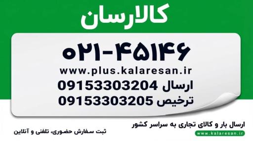 عکس نمایندگی کالارسان مشهد