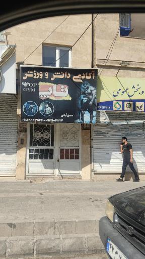 عکس آکادمی دانش و ورزش تاپ