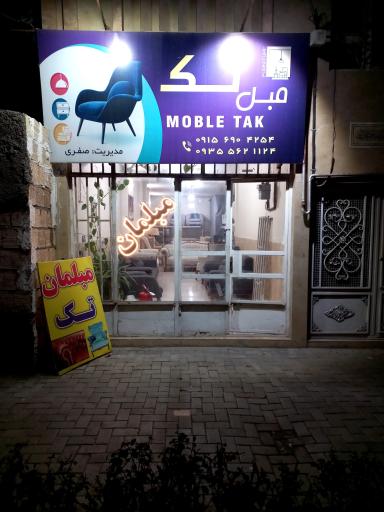 عکس مبل تک
