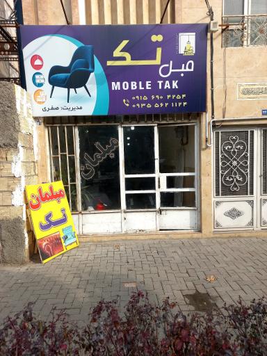 عکس مبل تک