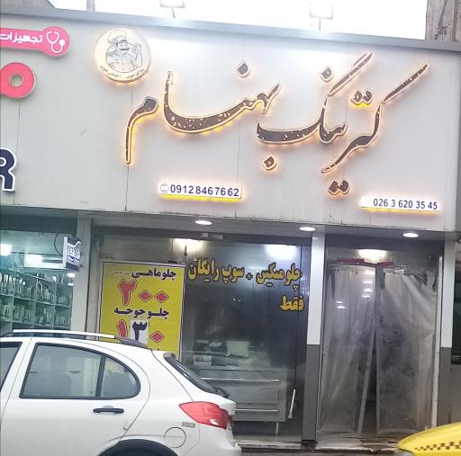 عکس رستوران بهنام 