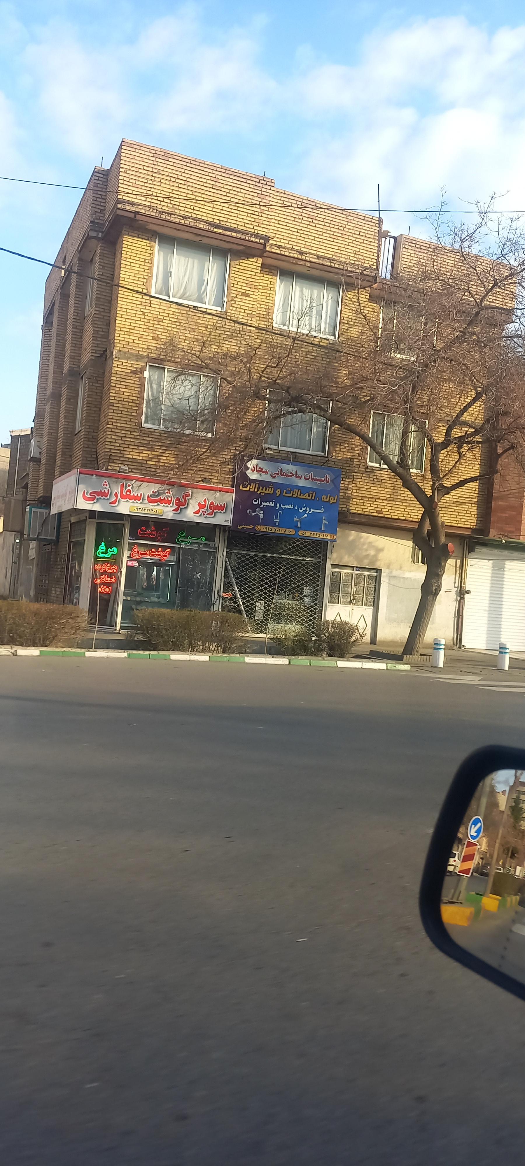 عکس تاسیسات ساختمانی سجاد