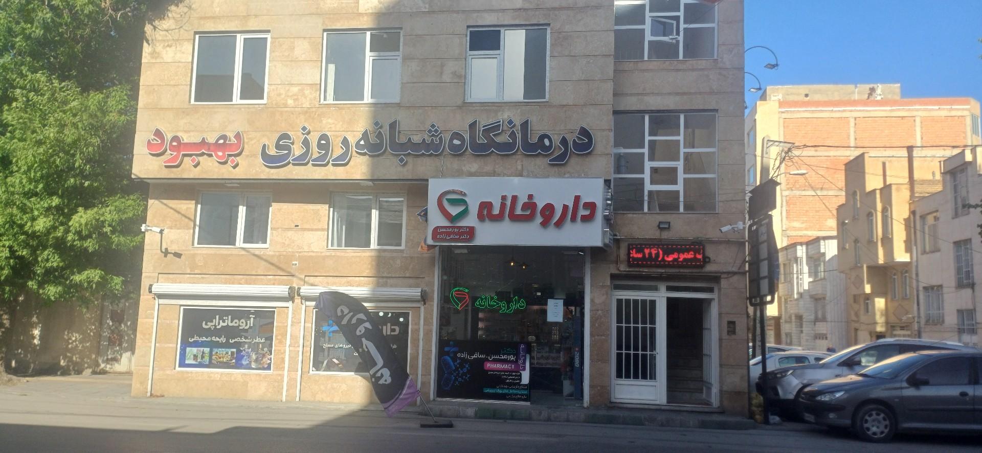 عکس درمانگاه بهبود 
