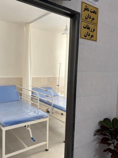 عکس درمانگاه بهبود 