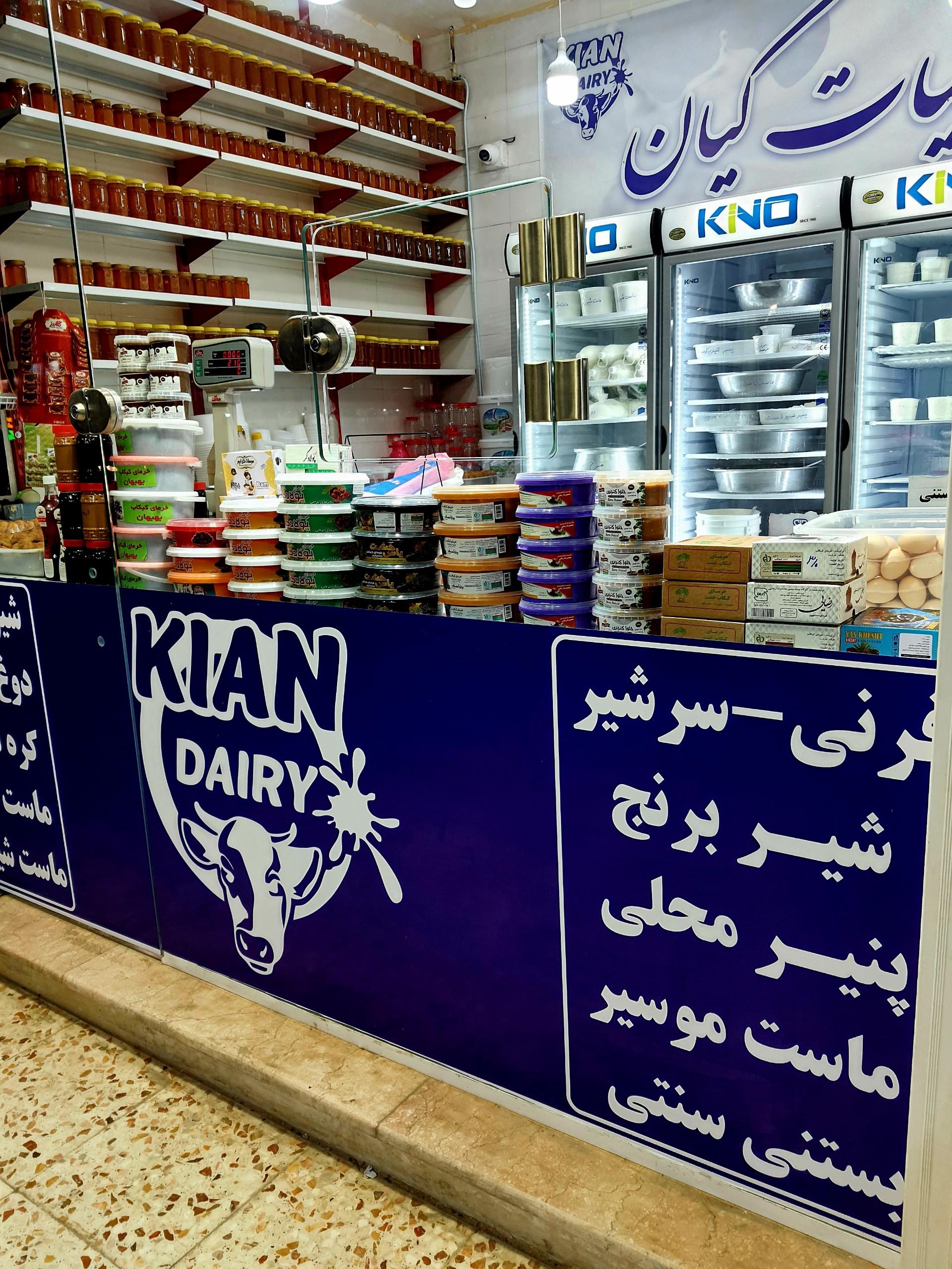 عکس لبنیات کیان
