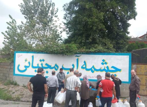 عکس چشمه آب معدنی مجتبایی