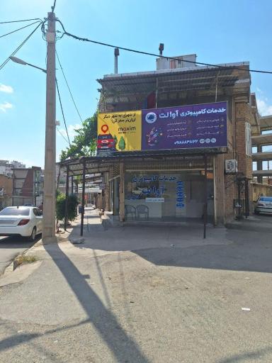 خدمات کامپیوتری و نمایندگی مبین نت