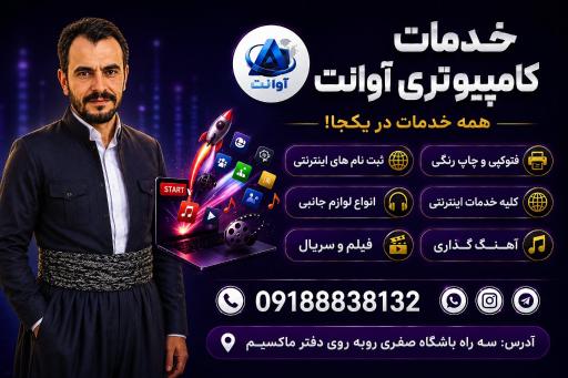 عکس خدمات کامپیوتری و نمایندگی مبین نت
