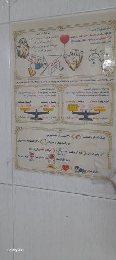 عکس سرویس بهداشتی مردانه