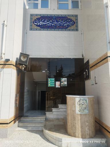 عکس دبیرستان متوسطه پایه دوم پسرانه پیشگامان